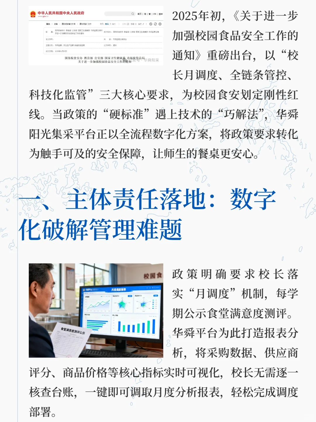 华舜阳采助力校园食安迎来“阳光革命”