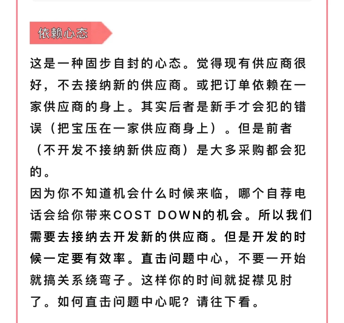 月入2万采购谈判效率