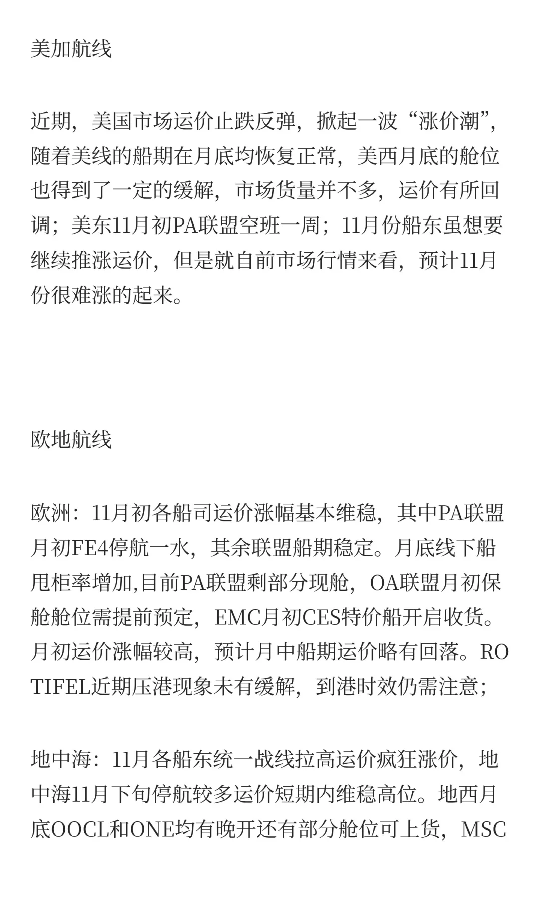 10.27海运市场行情