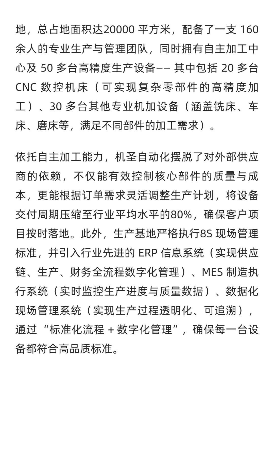 机圣自动化：锂电PACK 智造领航者