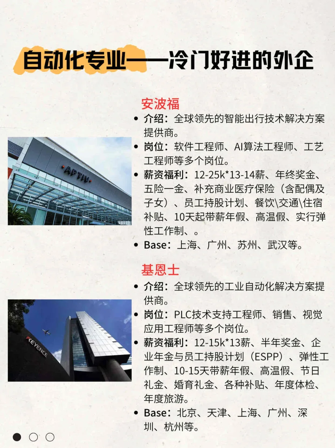 建议自动化人一定不要错过的神仙外企名单✨✅