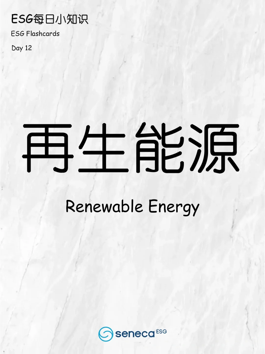 ESG每日小知识:再生能源 Renewable Energy