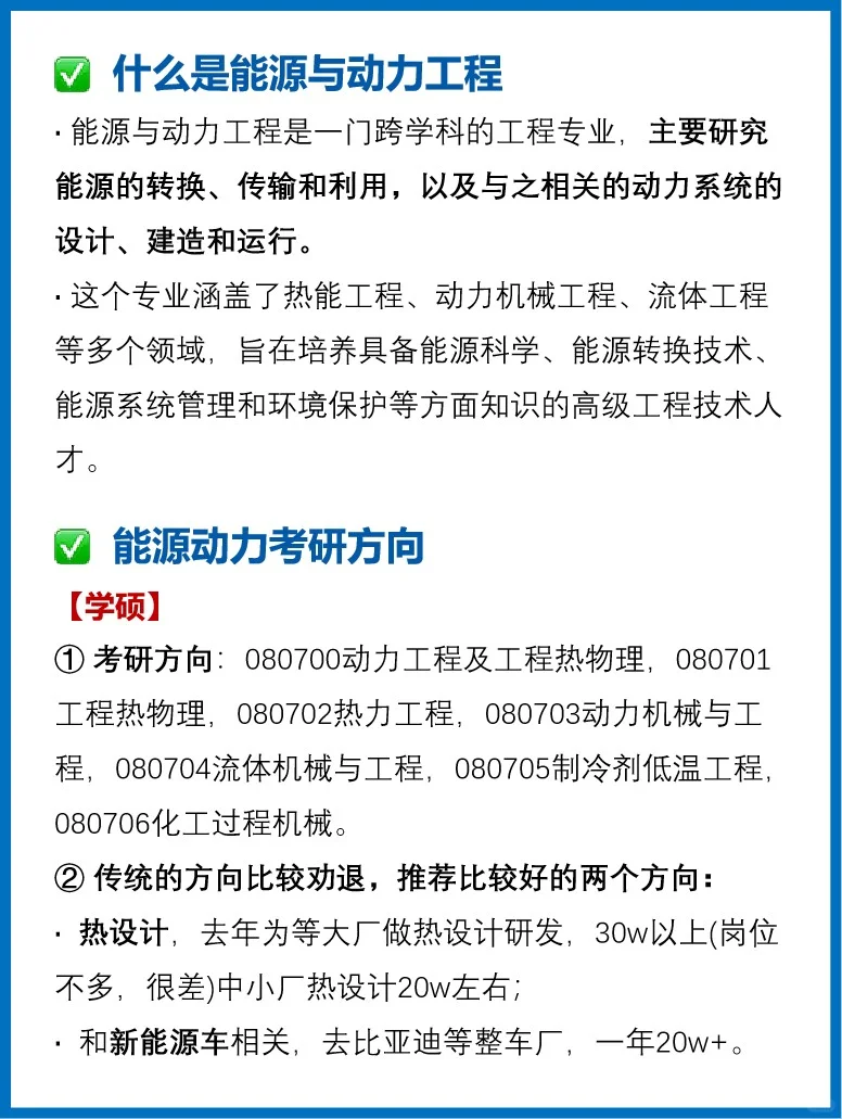 26/27考研|能源动力专业全解