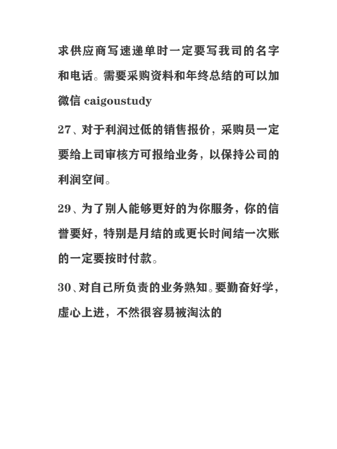 做采购一定要知道的30个小知识！！！