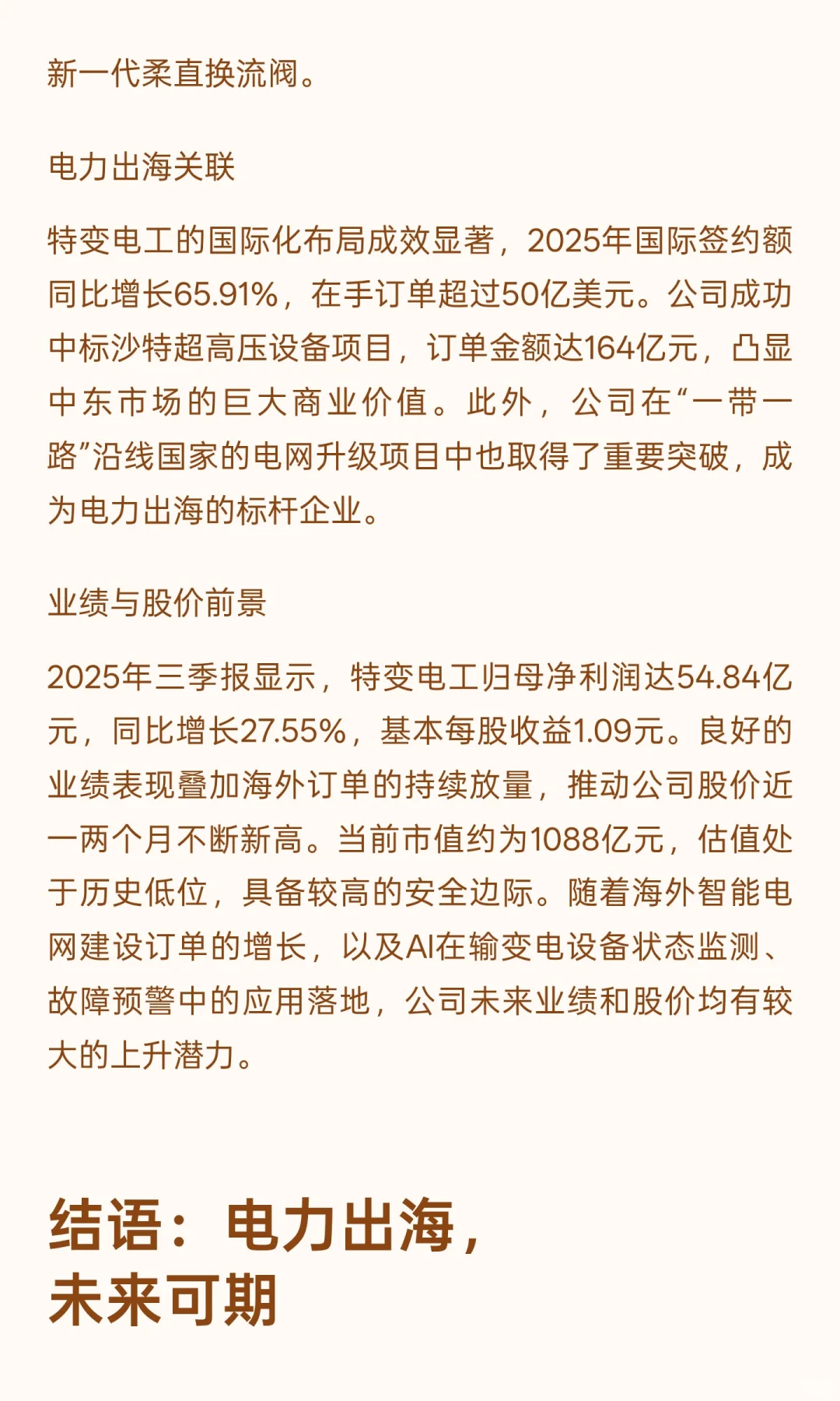 电力出海：AI浪潮下的新机遇
