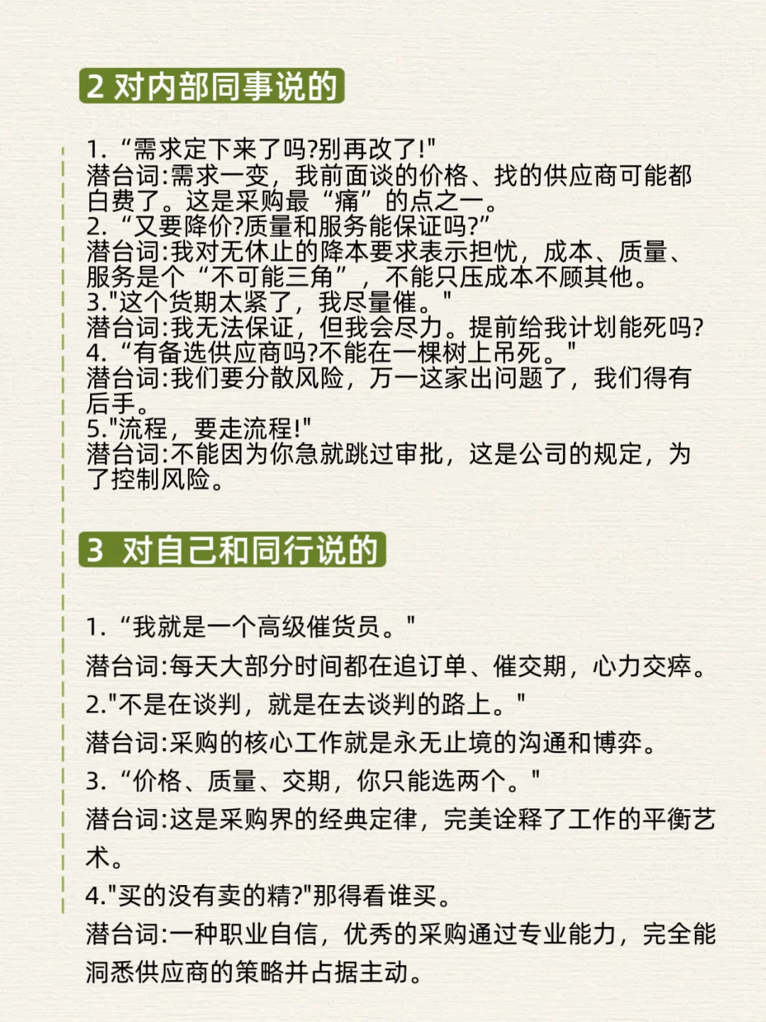 做久了采购，口头禅就变成……