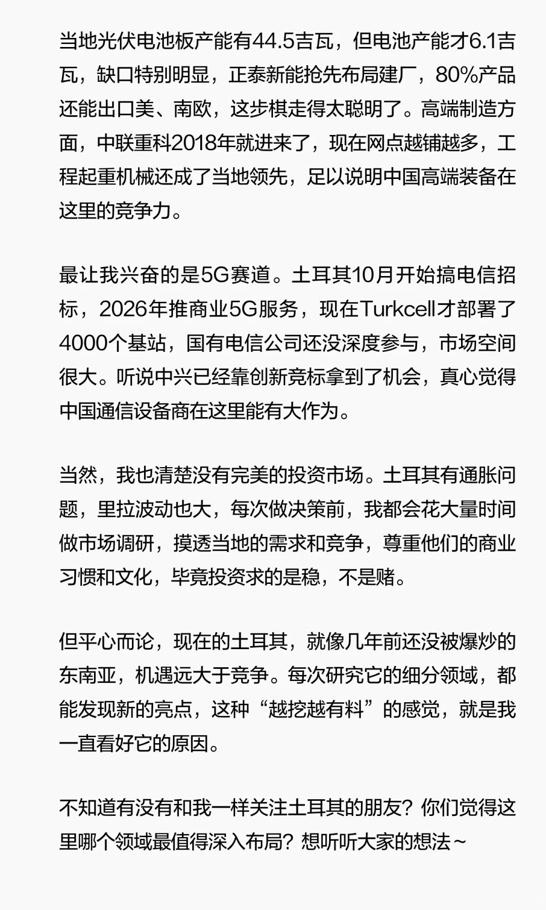 不跟风卷，土耳其的市场越挖越有