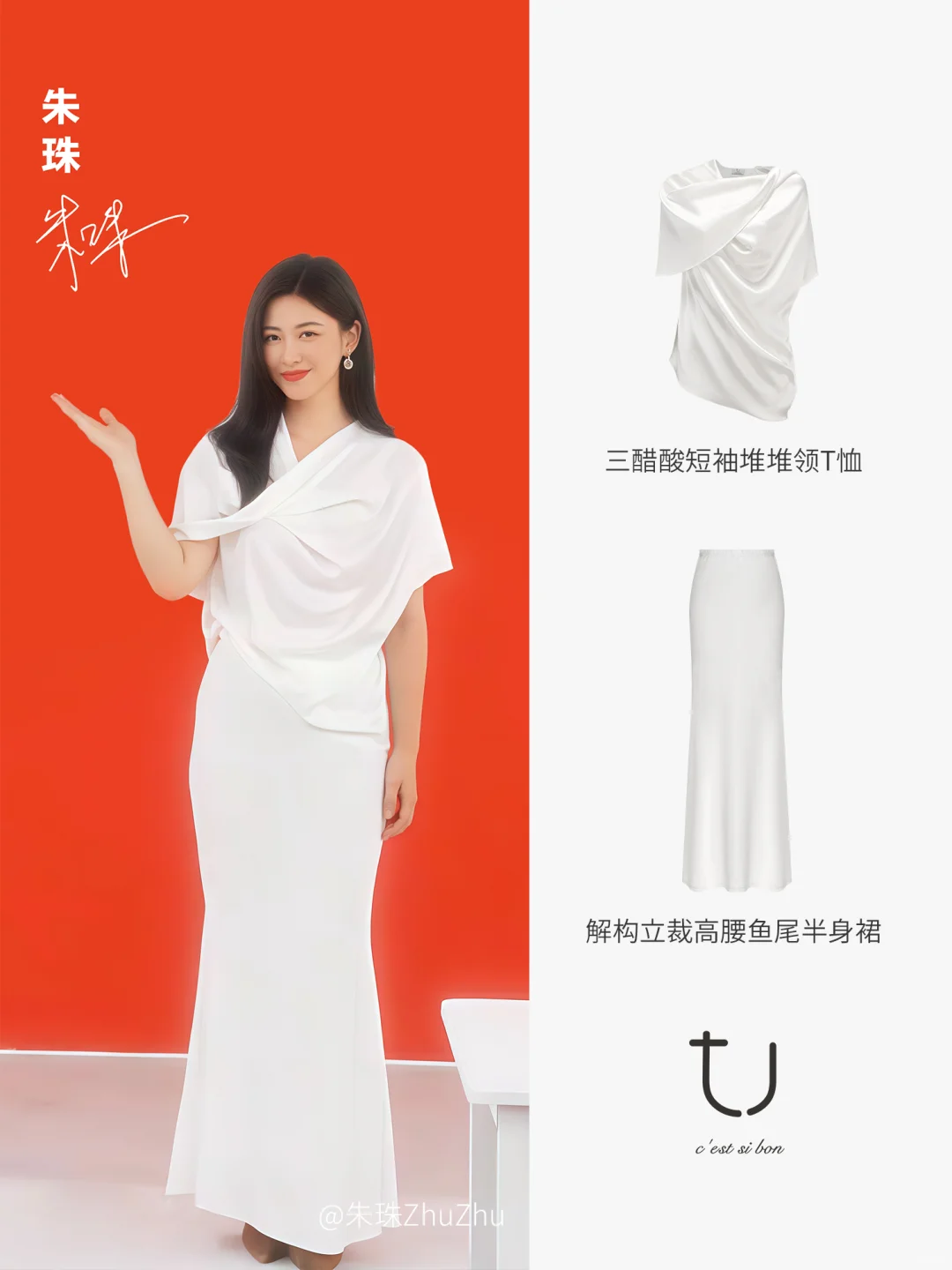 TU | 朱珠诠释松弛贵气之美