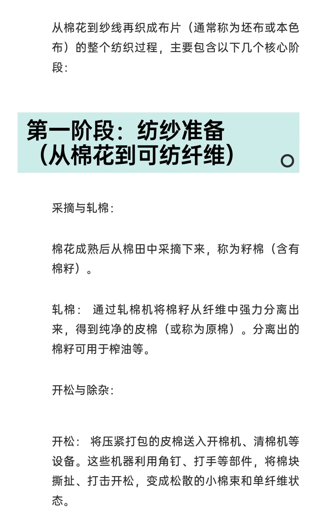 从田野里的棉花到胚布