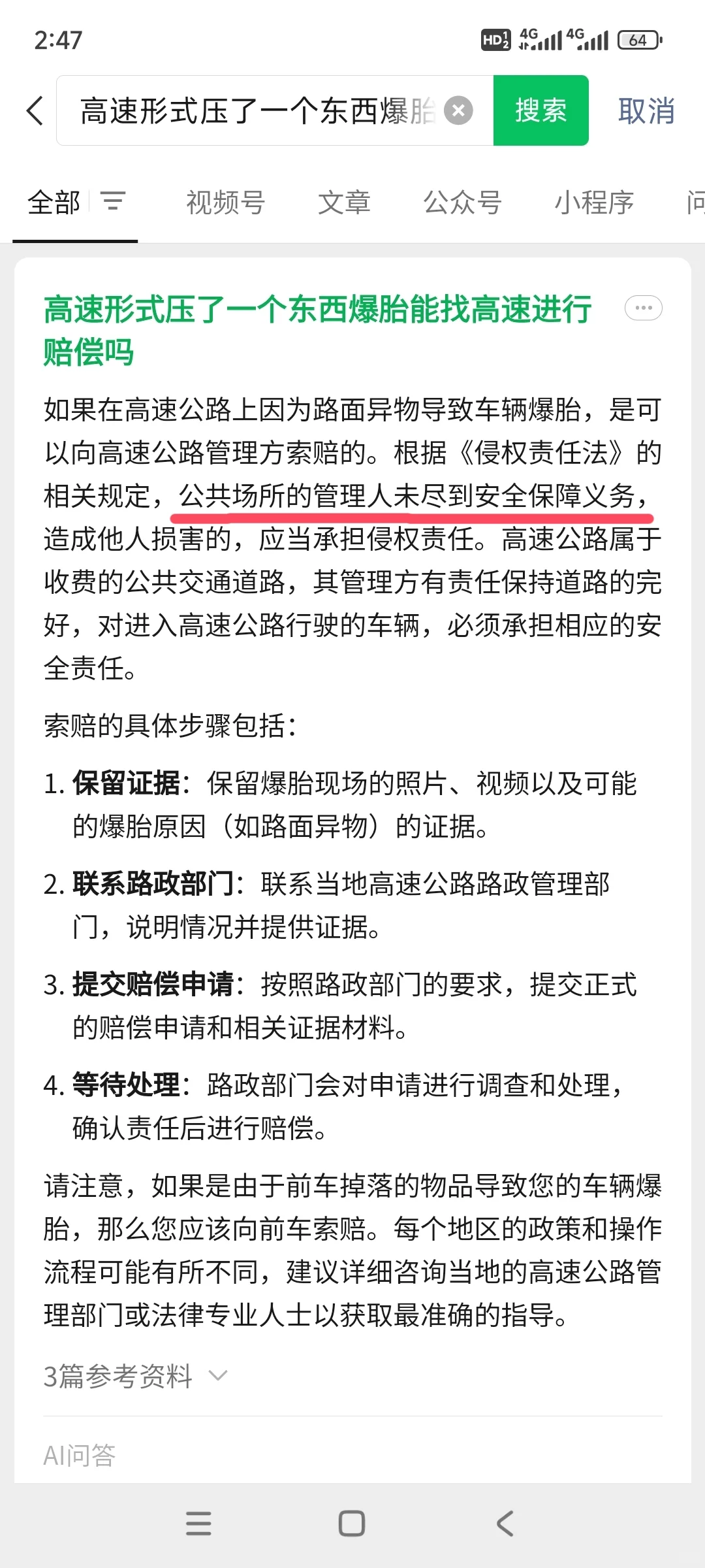 天津高速异物导致爆胎，费用不用自己掏！