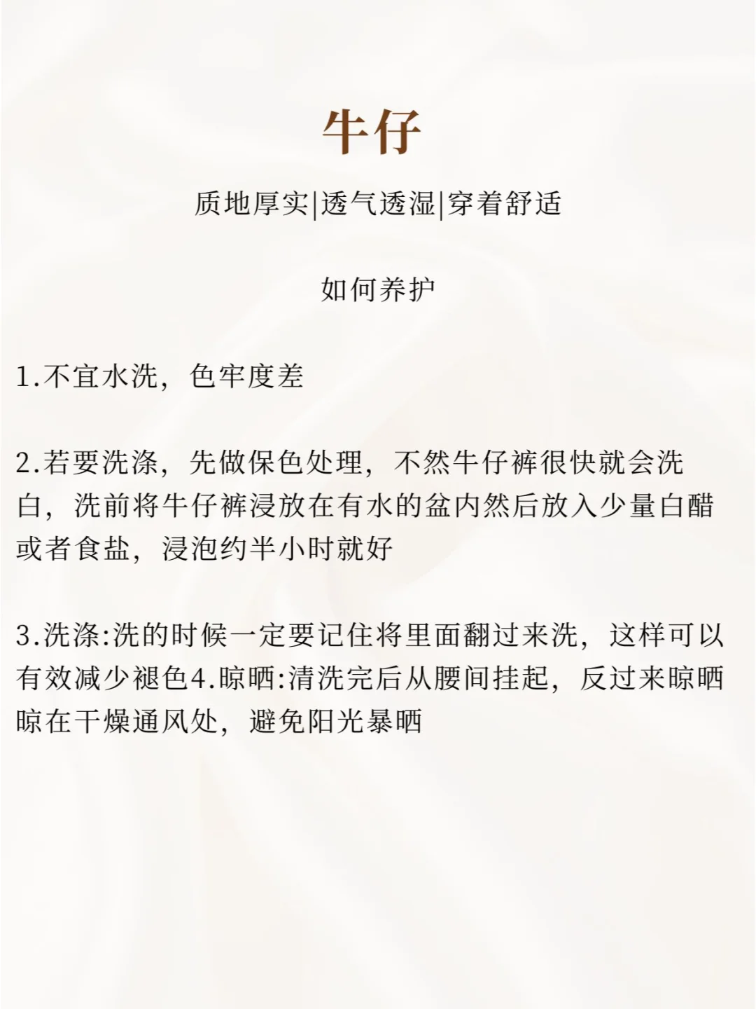 秋冬常见服装面料及其养护