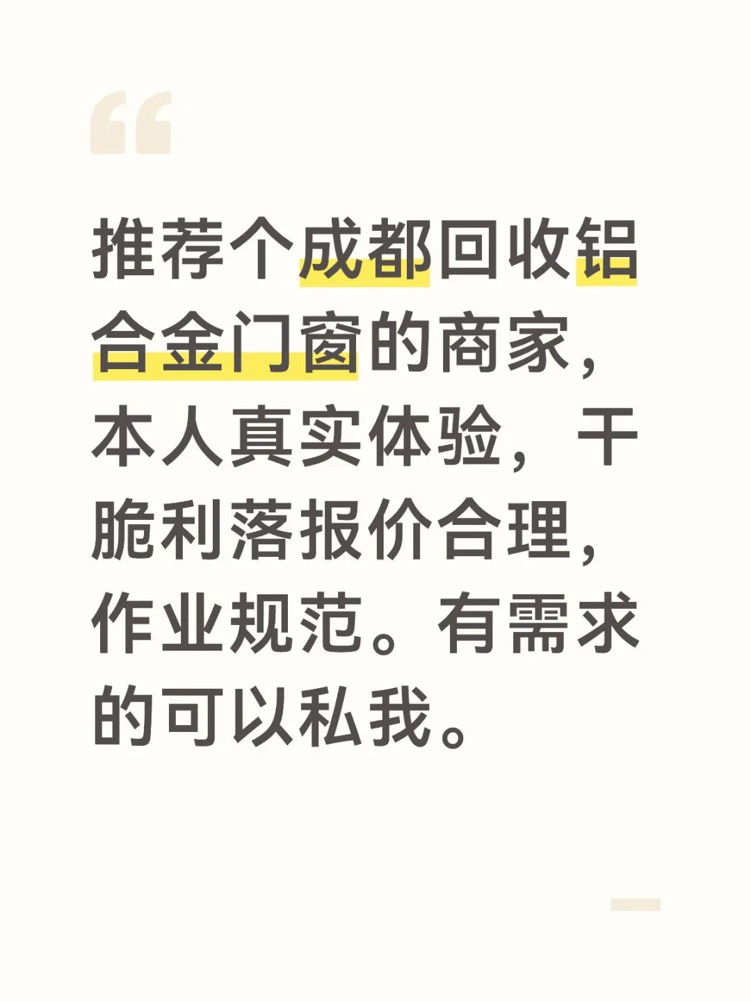 优秀的商家值得推荐 成都铝合金门窗回收