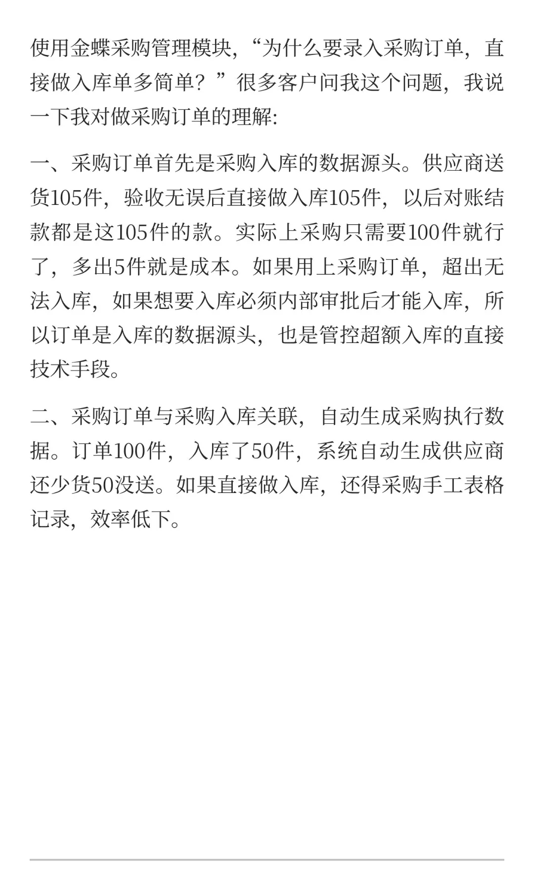 采购业务为什么要用采购订单？