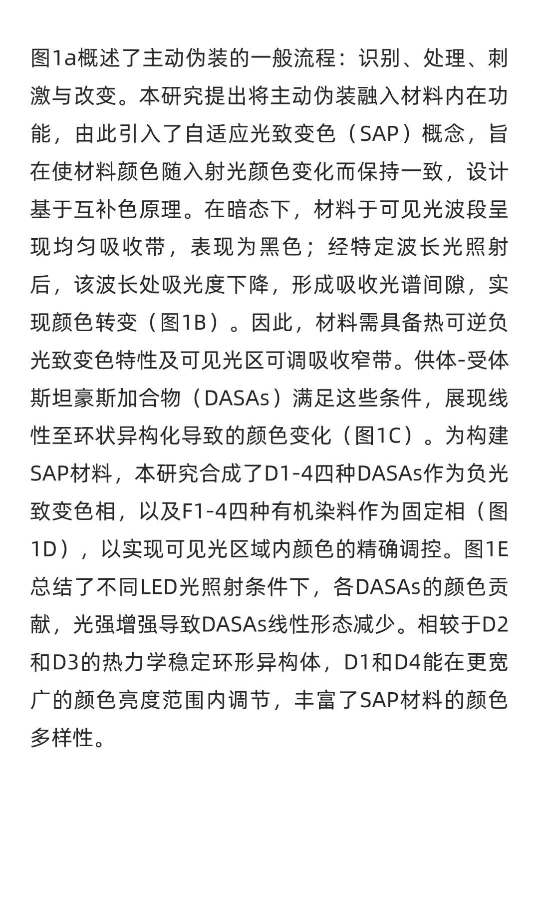 Sci. Adv. 自适应光致变色材料构筑