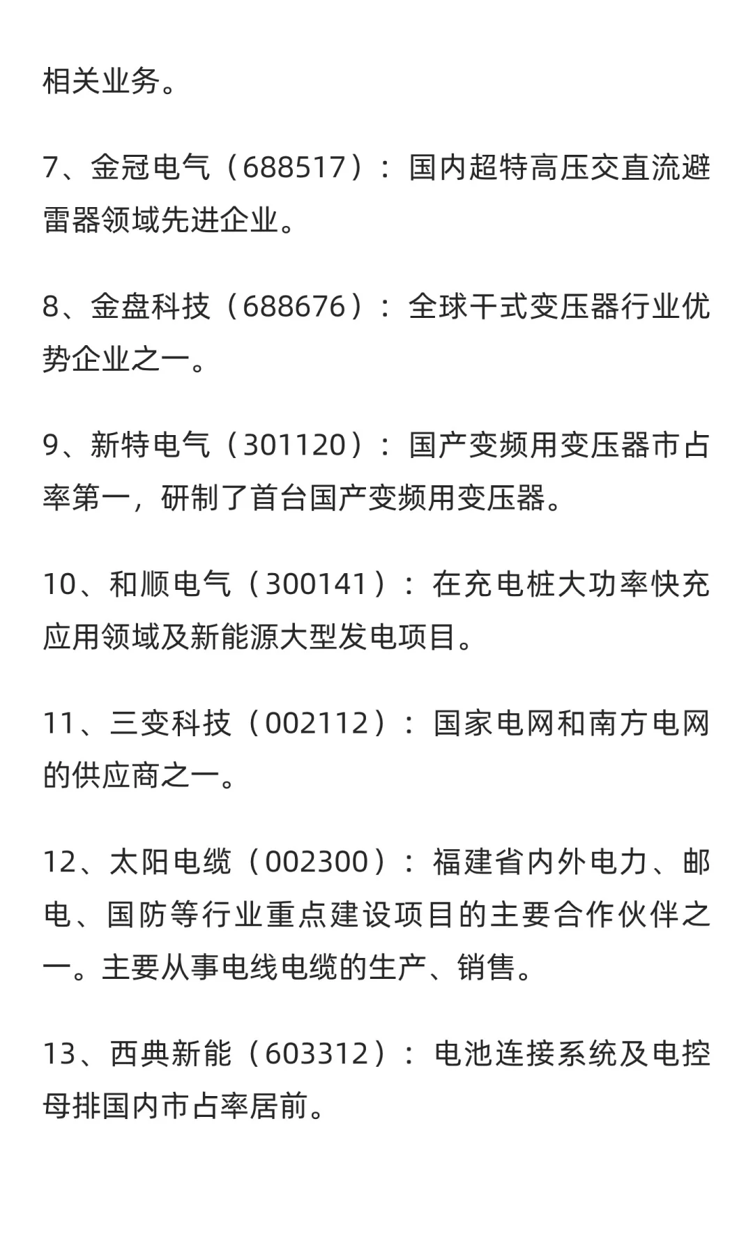 电网设备概念全线大涨