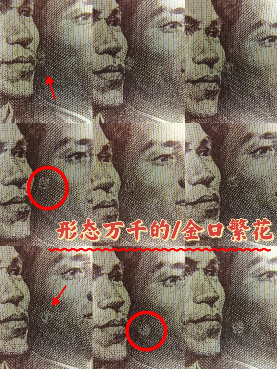 8001UH6433:一枚纸币上的文明褶皱…