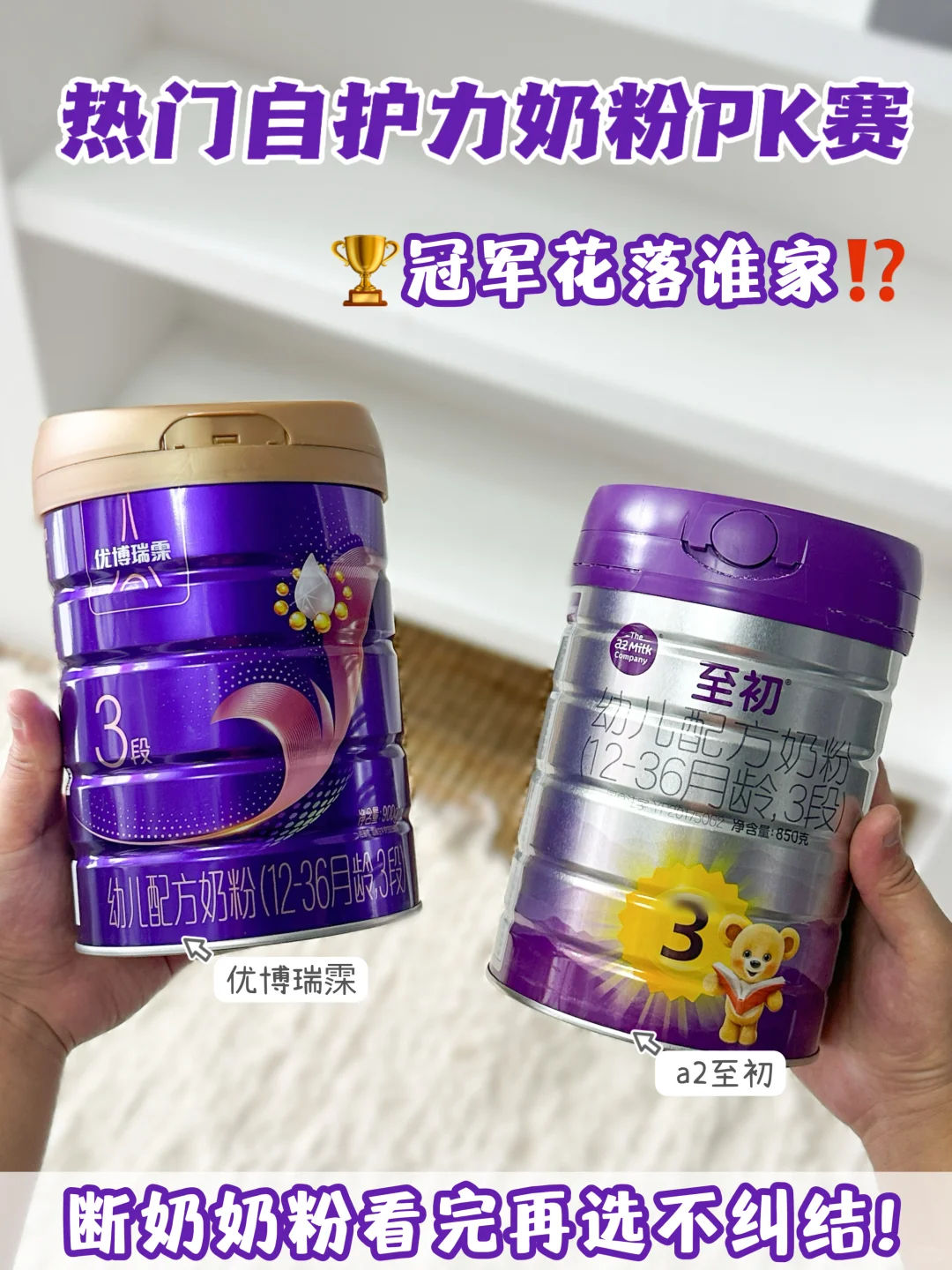 断奶奶粉1V1实测,脆皮崽上岸了!