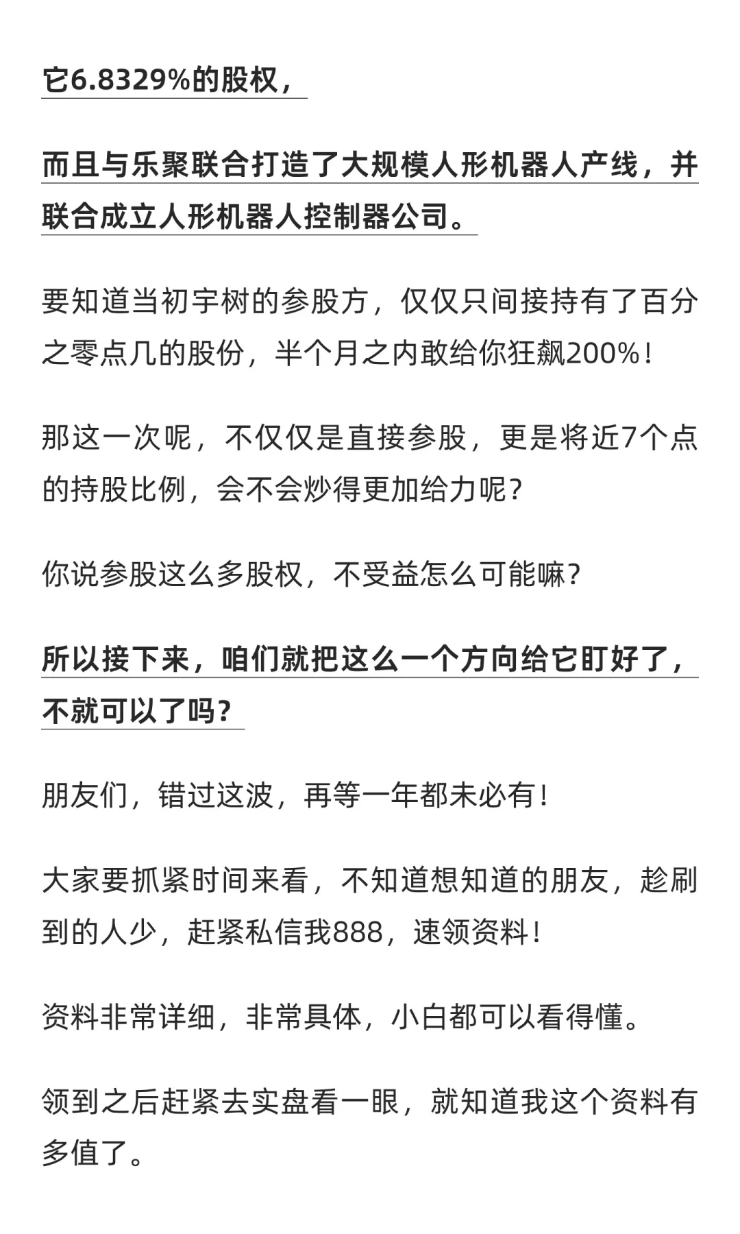 错过智元宇树，别再错过它！