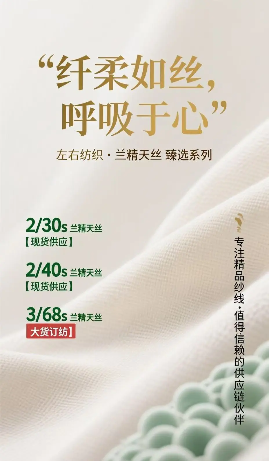 莱赛尔兰精天丝：绿色纤维中的“贵族”