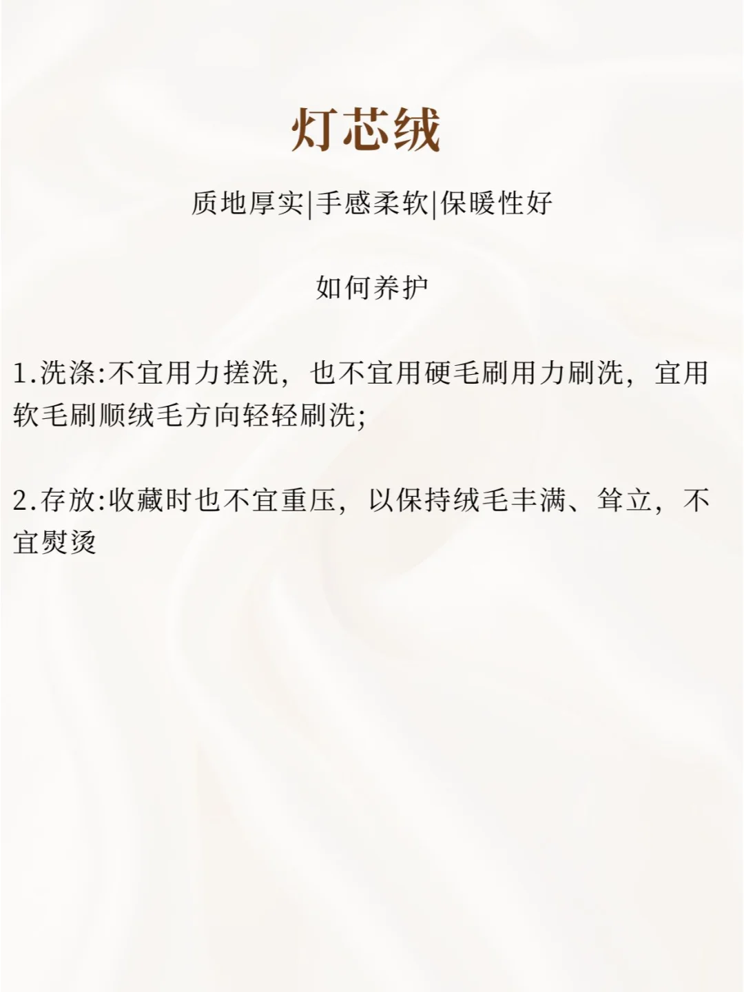 秋冬常见服装面料及其养护