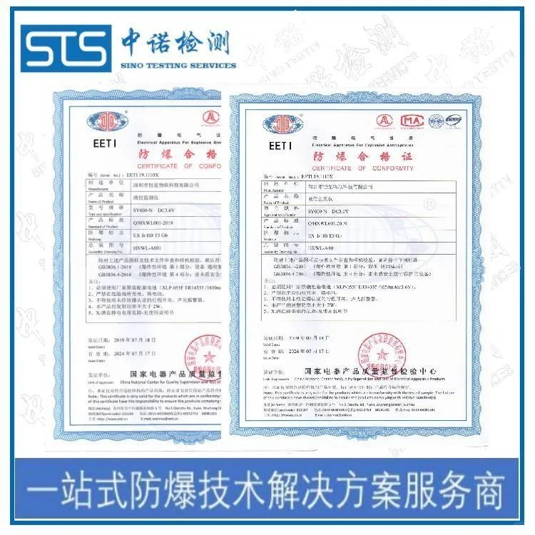 中诺检测 防爆合格证办理流程 产品防爆