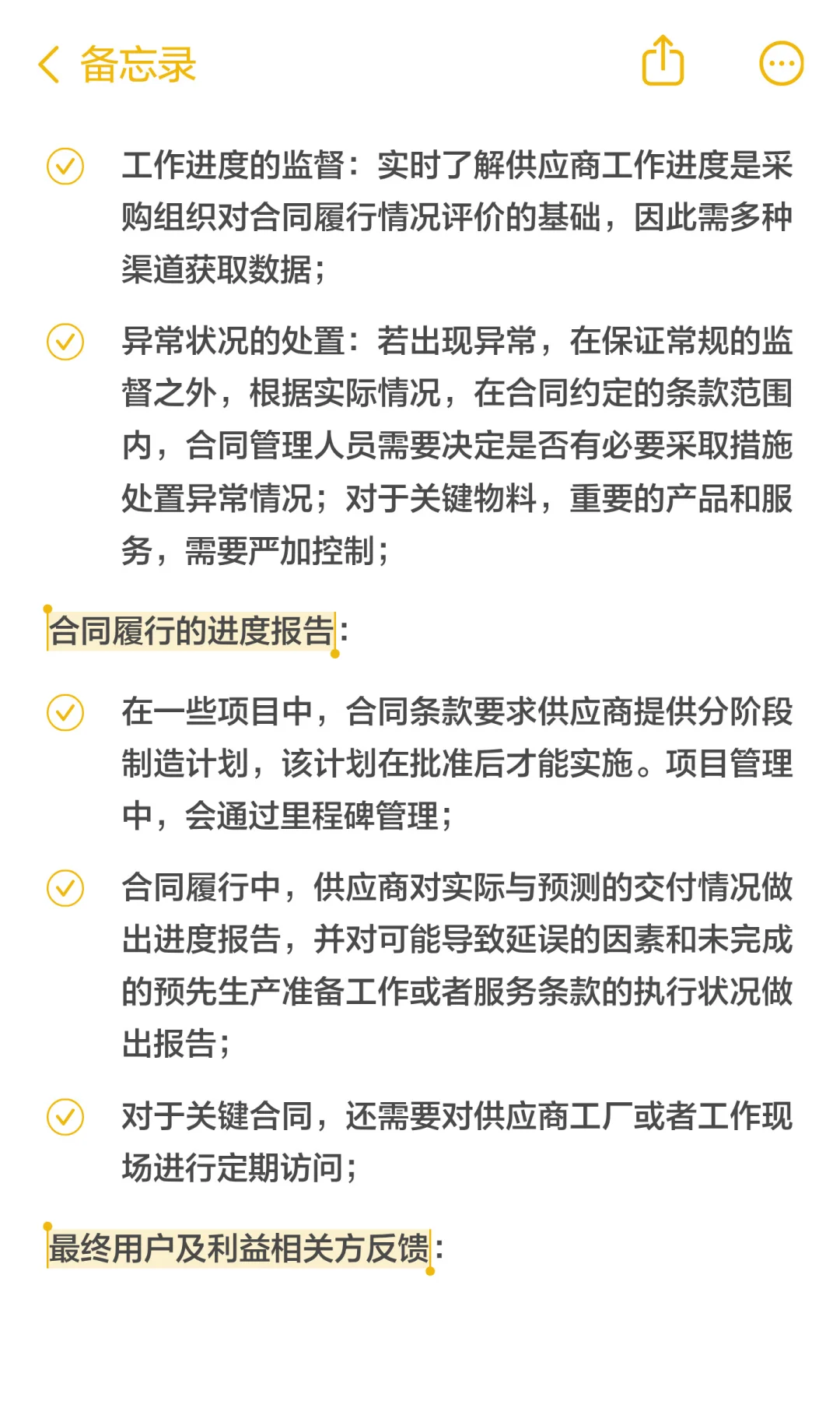 合同签订后，如何进行履约管理？