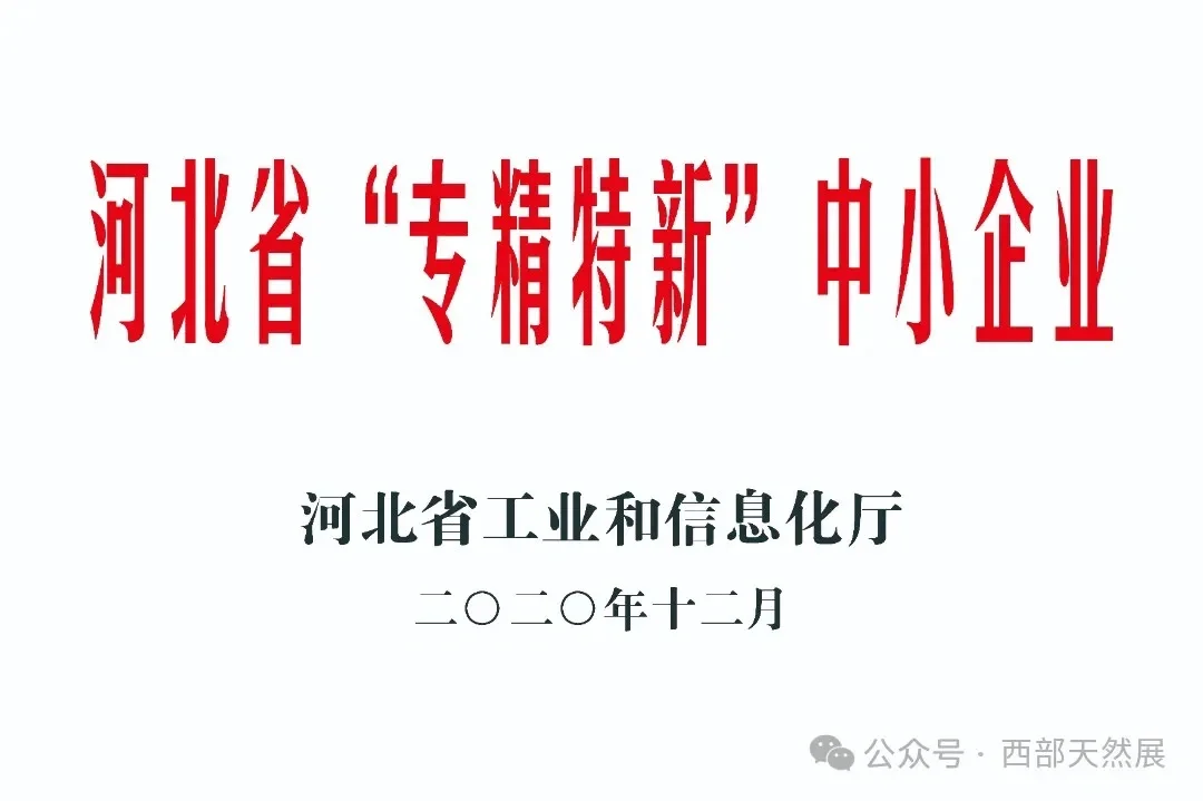 西部天然展参展商:宝得瑞(河北)健康产业
