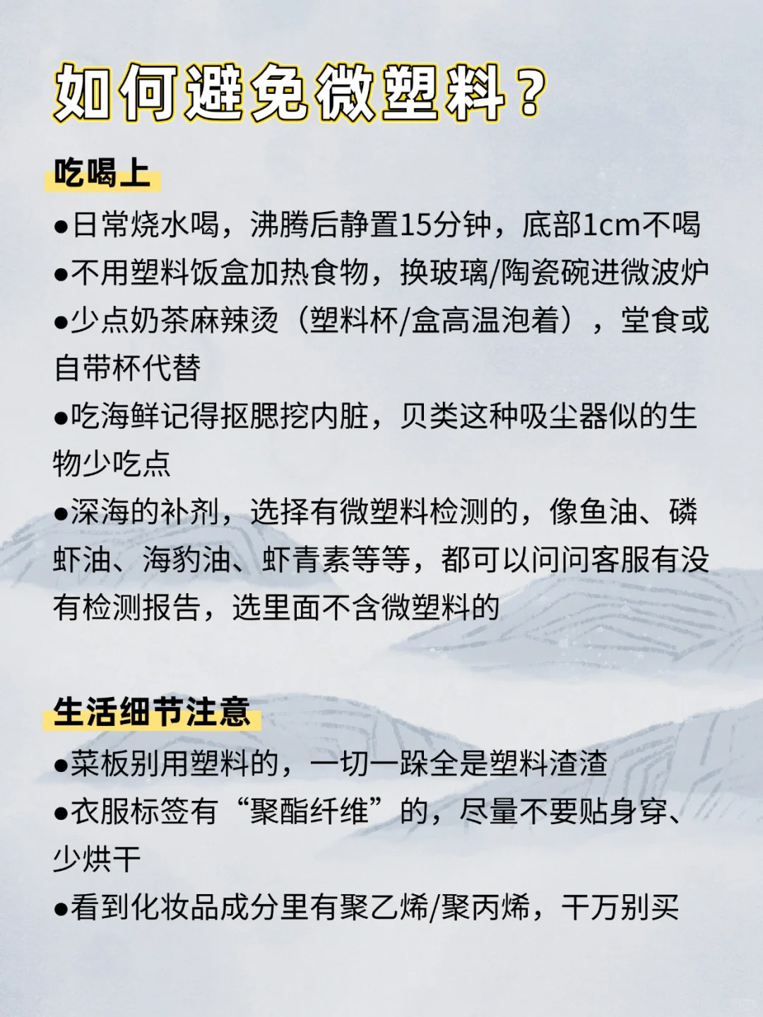 帮你规避99%的微塑料