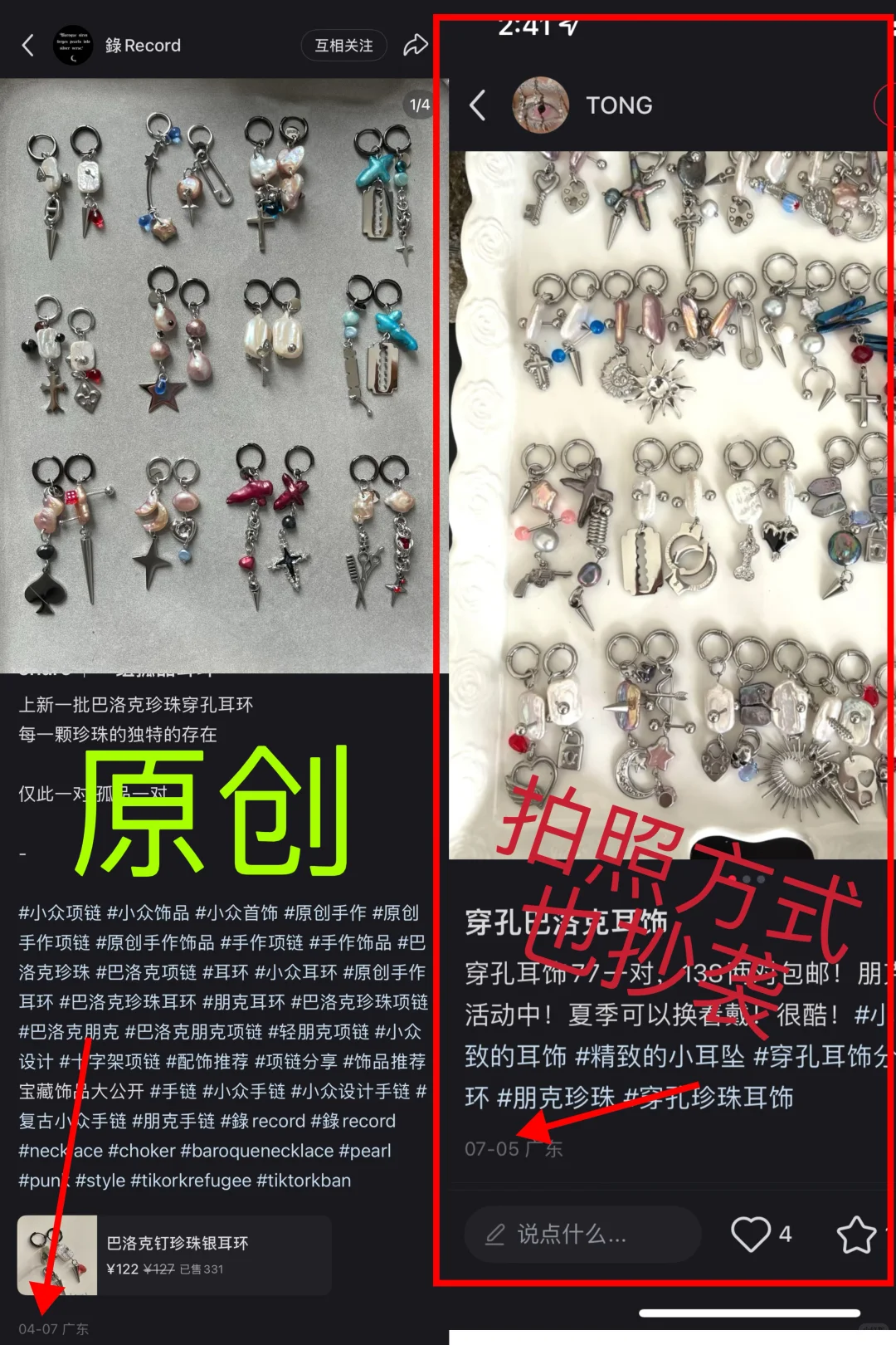 抄袭?恶意抄袭！举报！