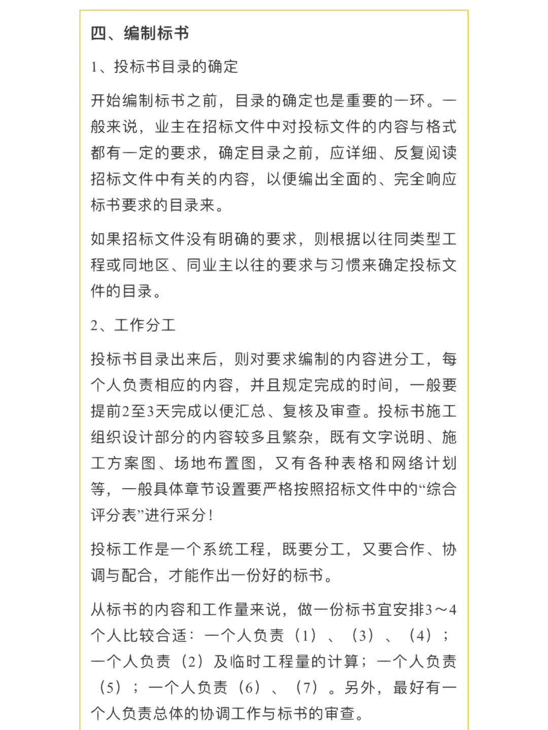 开展投标工作的五个主要步骤