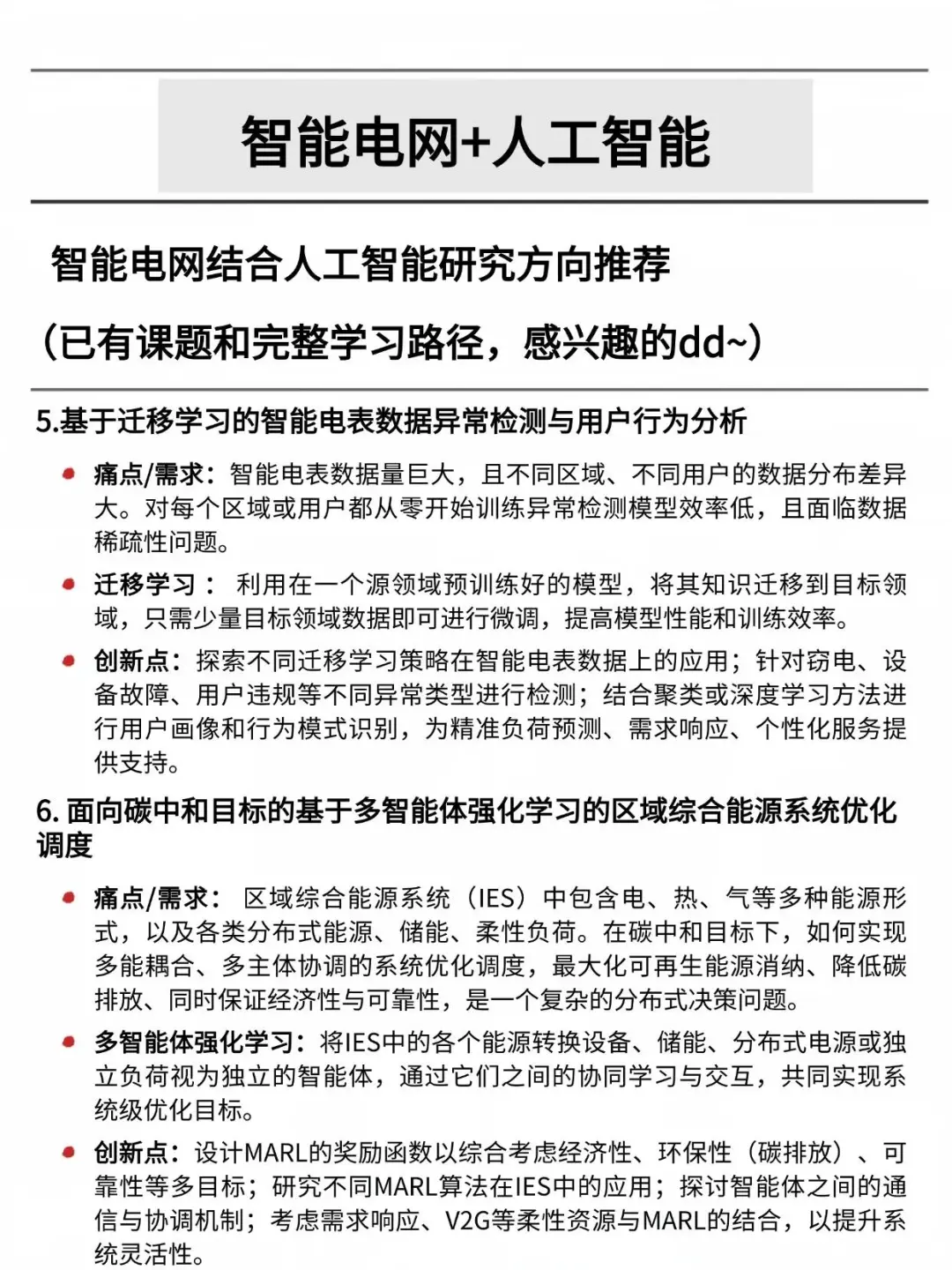 捞几个智能电网方向的学生,感兴趣的来