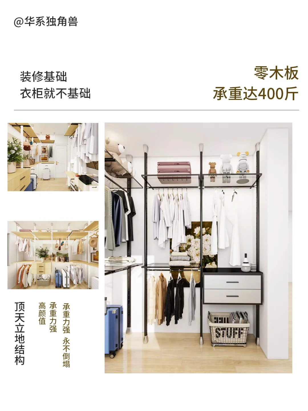 大胆点，衣柜就用金属顶天立地款！！