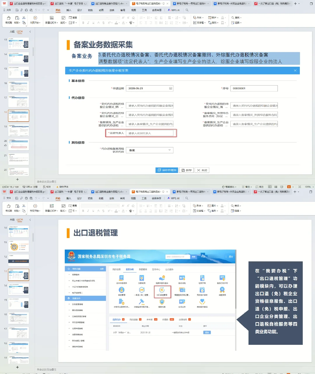 终于是把出口退税学明白了