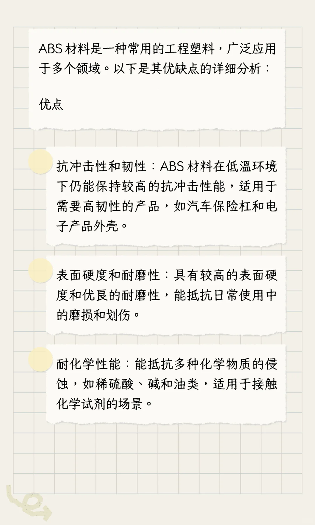 ABS材料优缺点（详细解答）