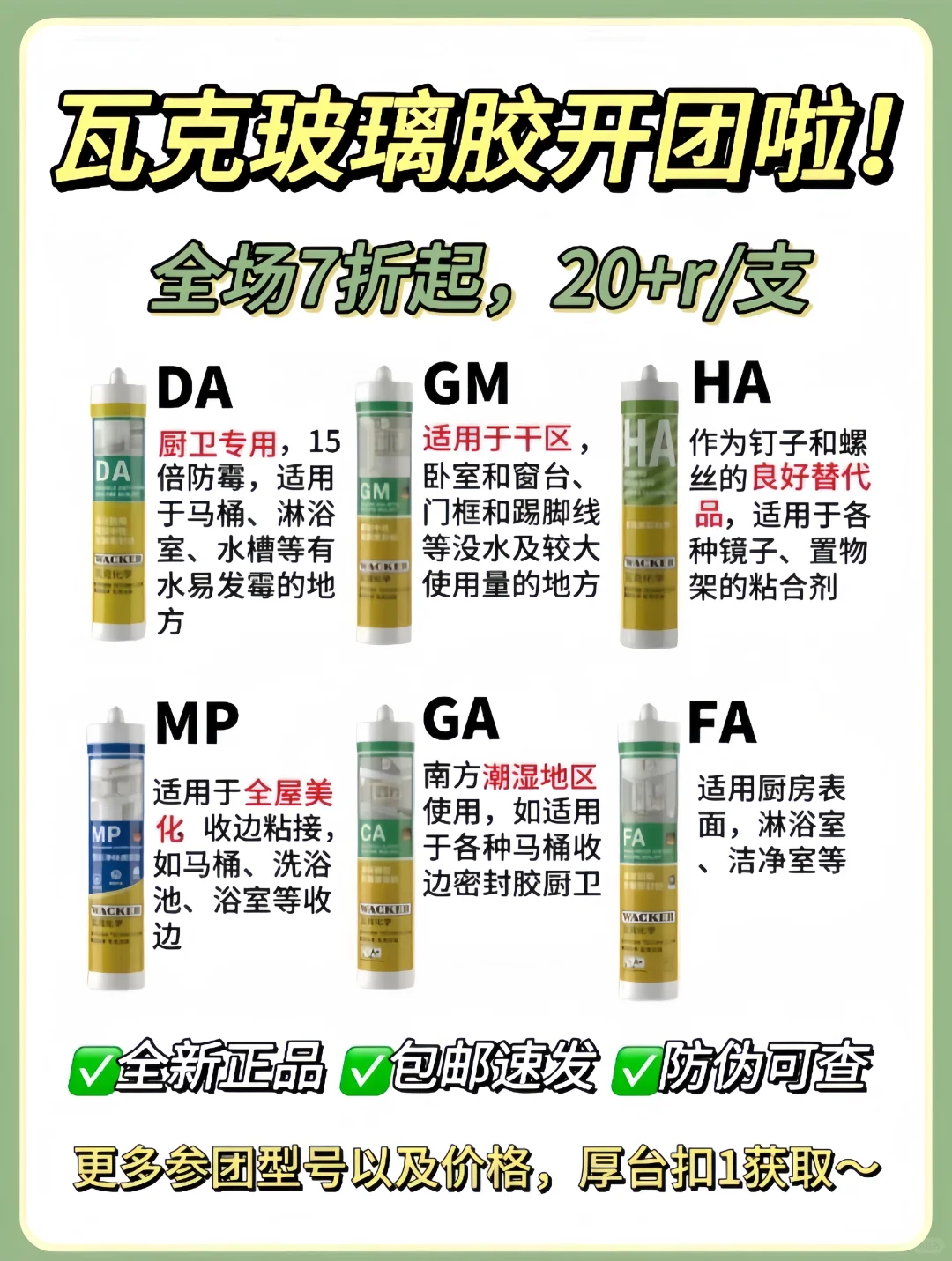 瓦克玻璃胶今明补贴30%?今明两天全场7折