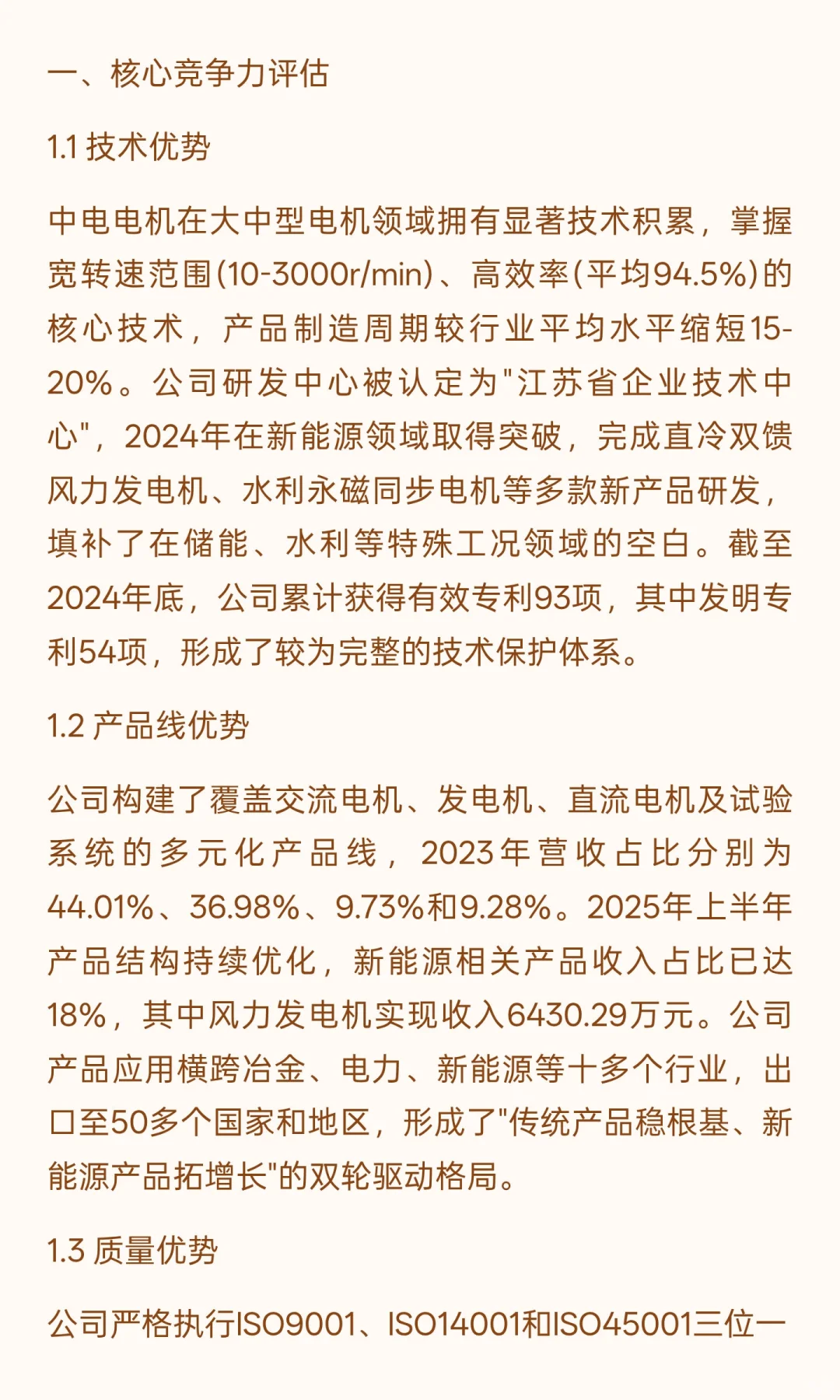 中电电机投资价值分析