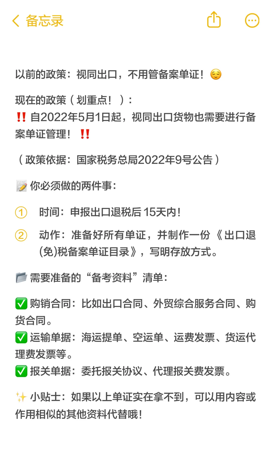 视同出口的货物也需要留存备案单证吗？