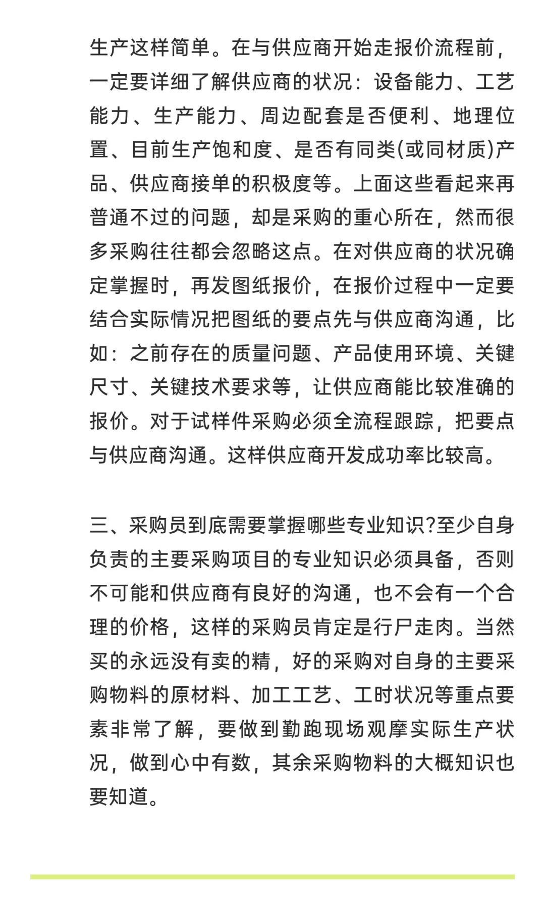 资深采购员呕心沥血整理的采购管理方法论