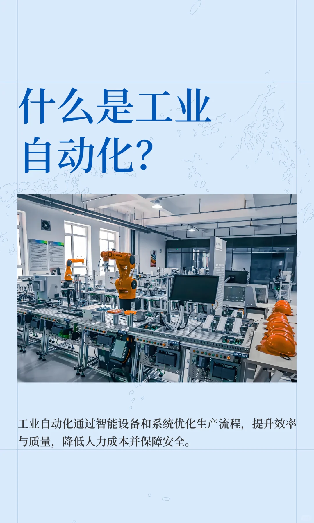 什么是工业自动化？