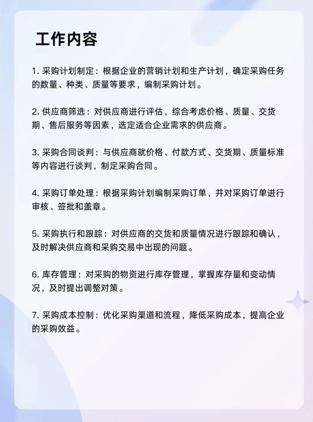 “采购员”这一职业怎么样？
