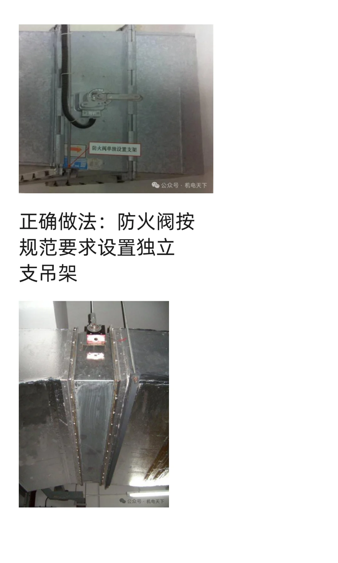 暖通工程质量通病正误做法对比、预防措施