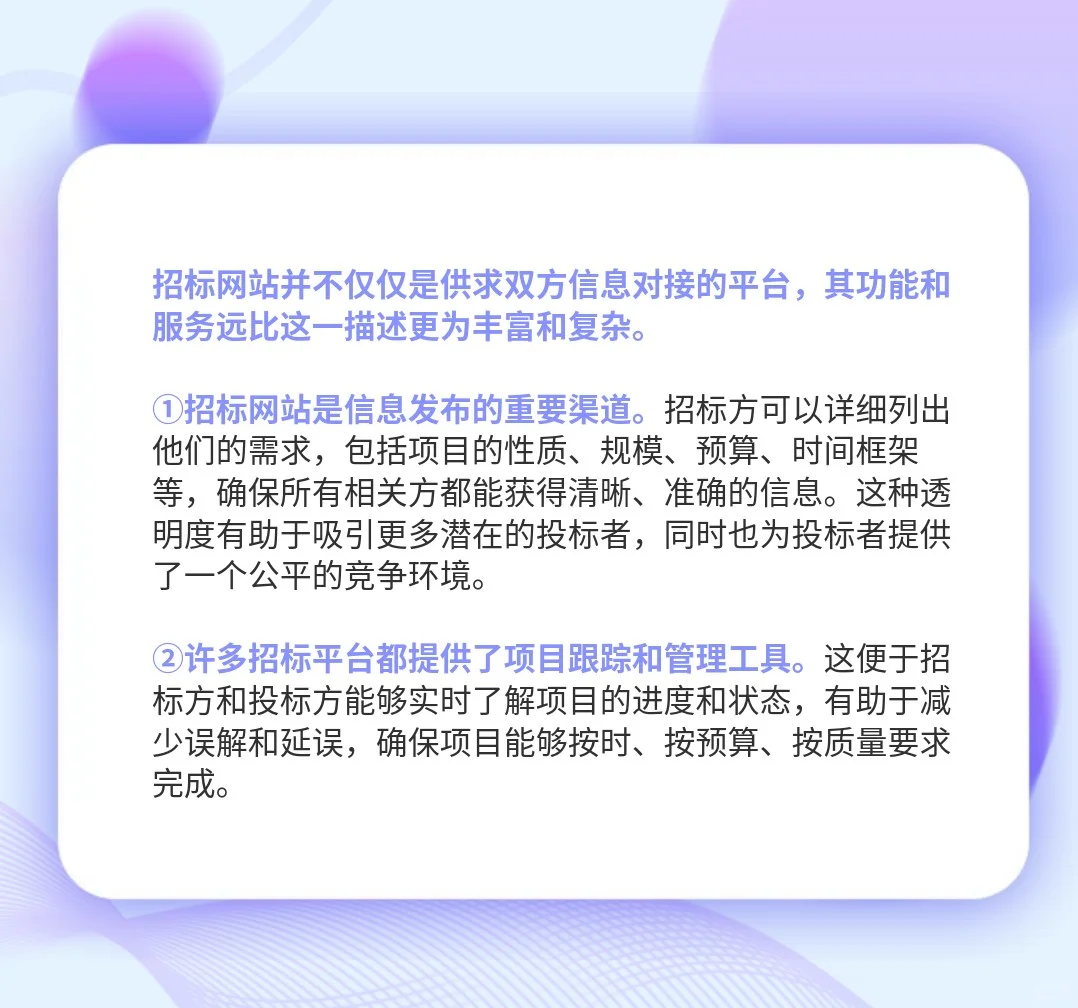 招标网站仅仅是供求双方对接的平台吗？
