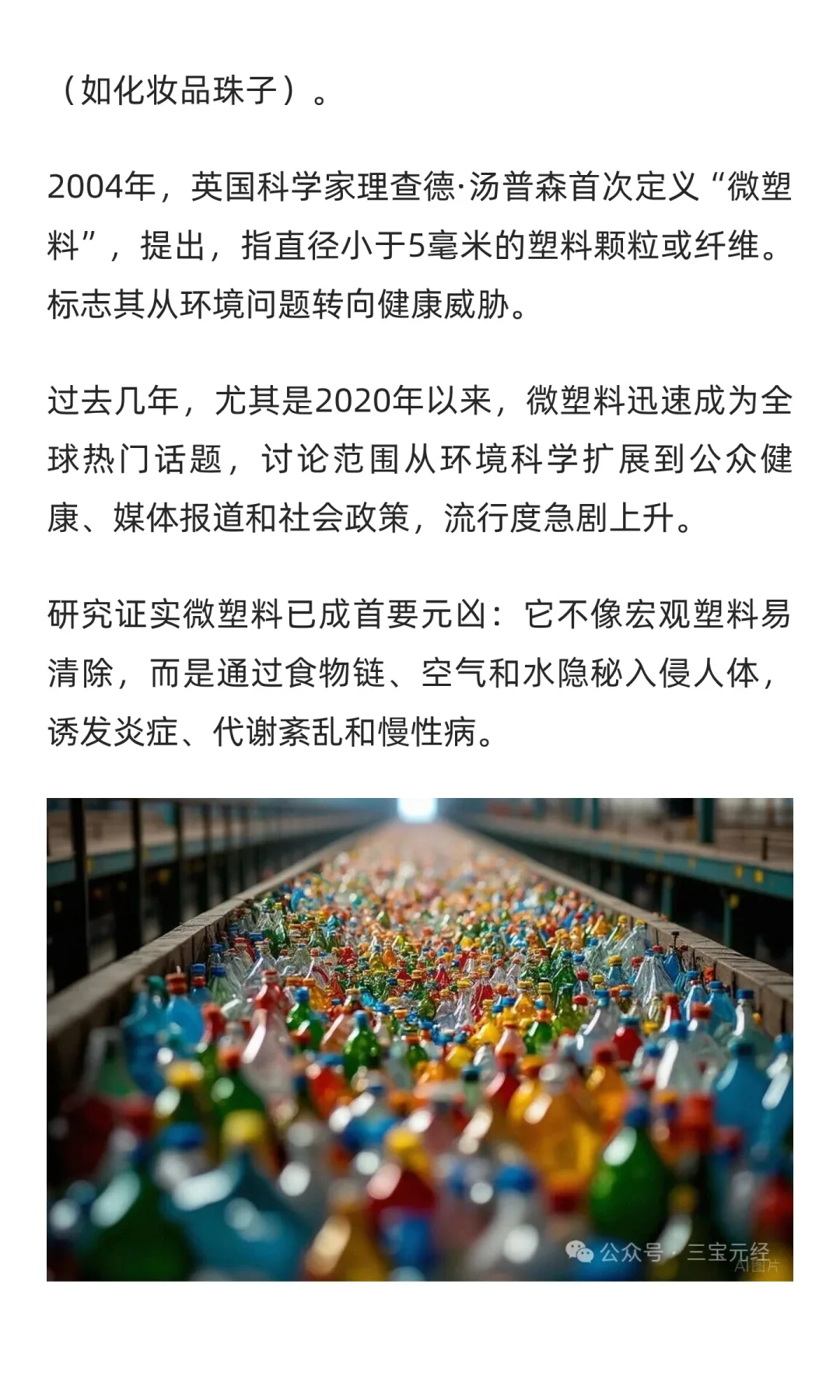 微塑料（microplastics）TMD有什么值得焦虑