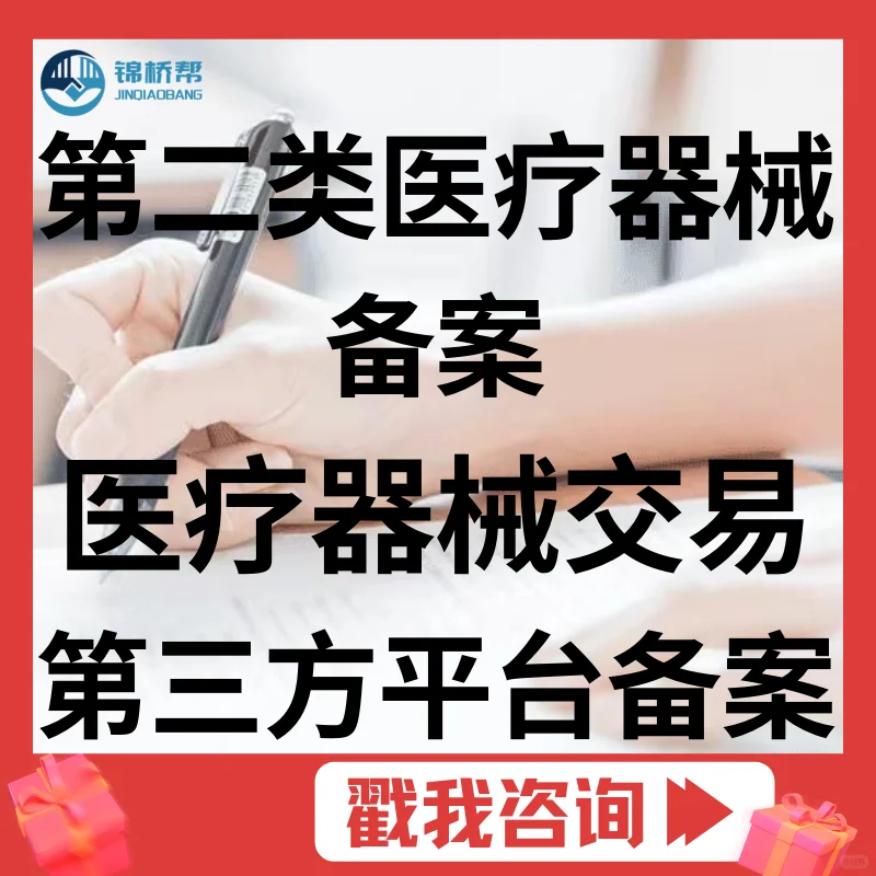 医疗器械网络销售备案分哪几种类型