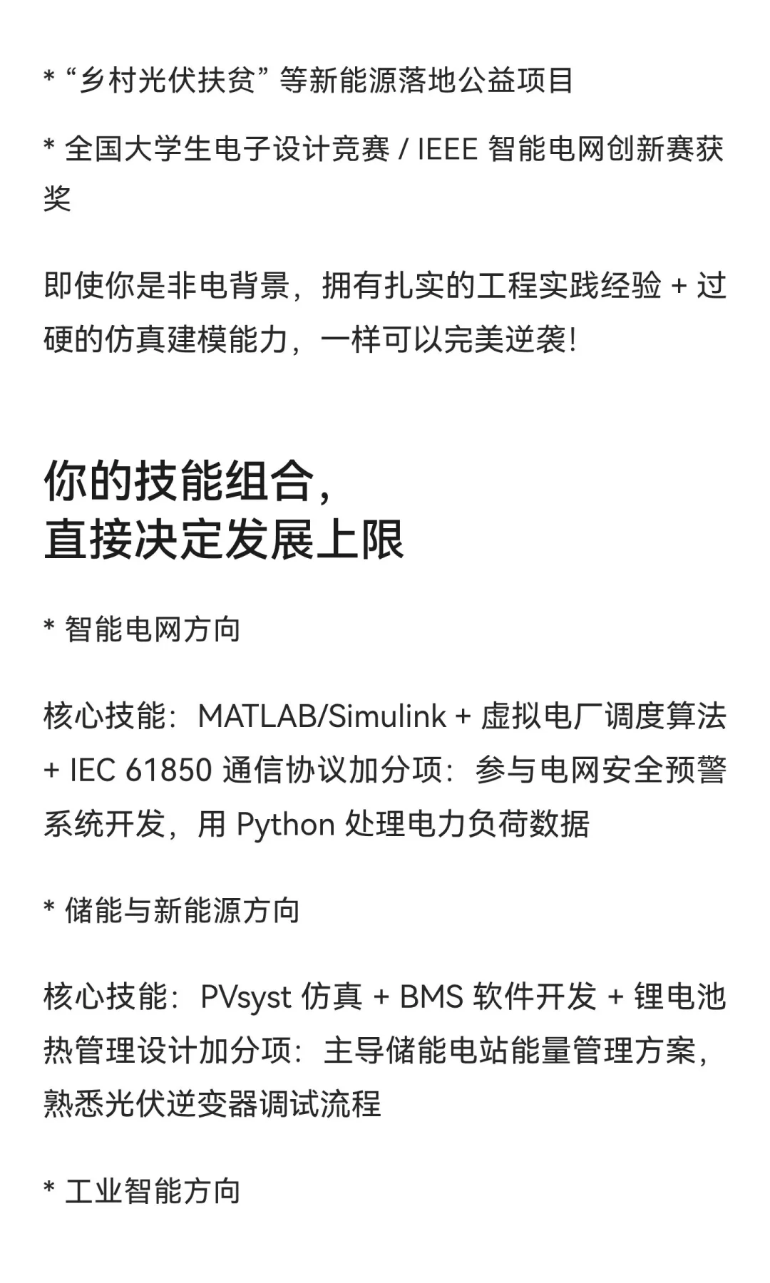 下一个风口：电气工程，缺到离谱