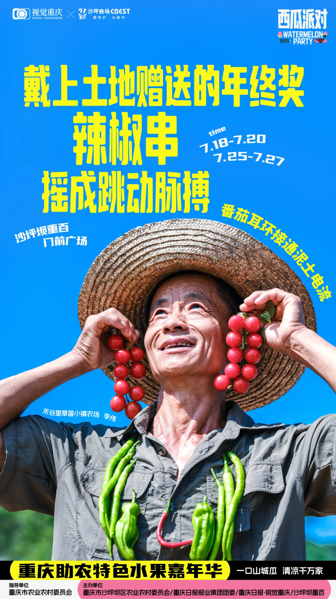 田间高定开show！农产品才是今夏最IN单品