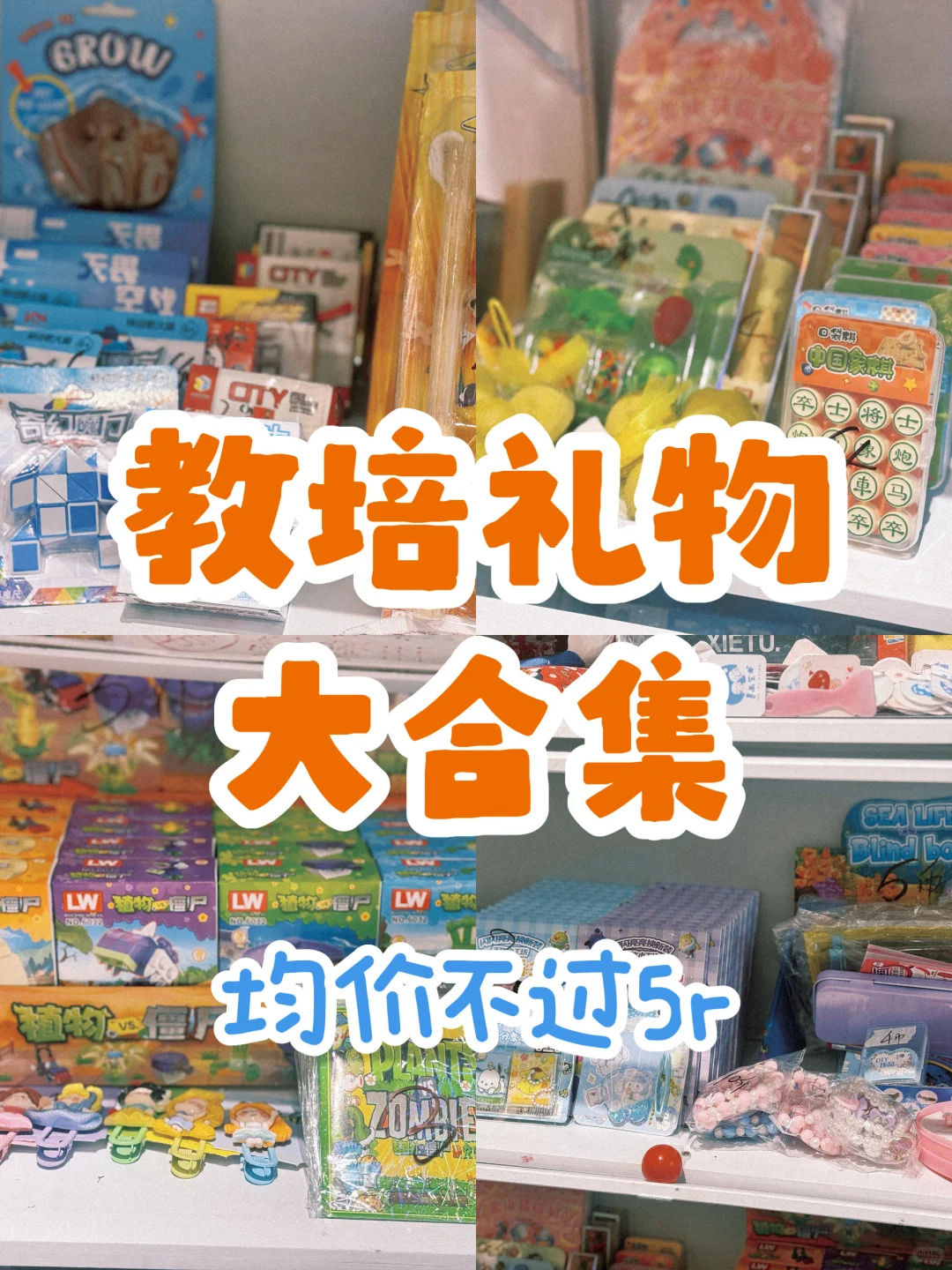 教培礼物大合集?均价不过5R!