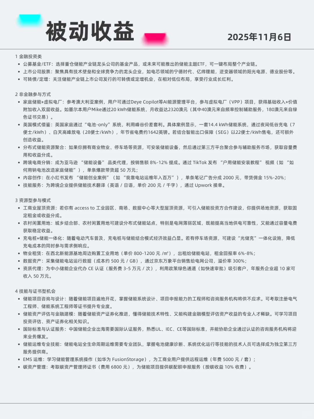 新能源 2025年11月6日