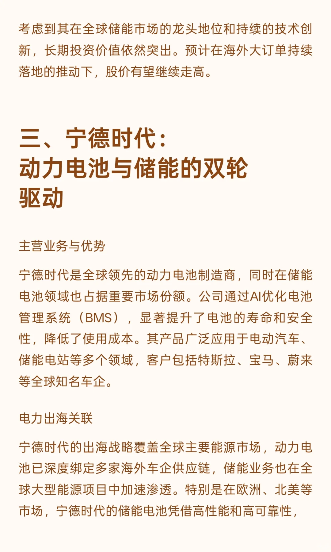 电力出海：AI浪潮下的新机遇