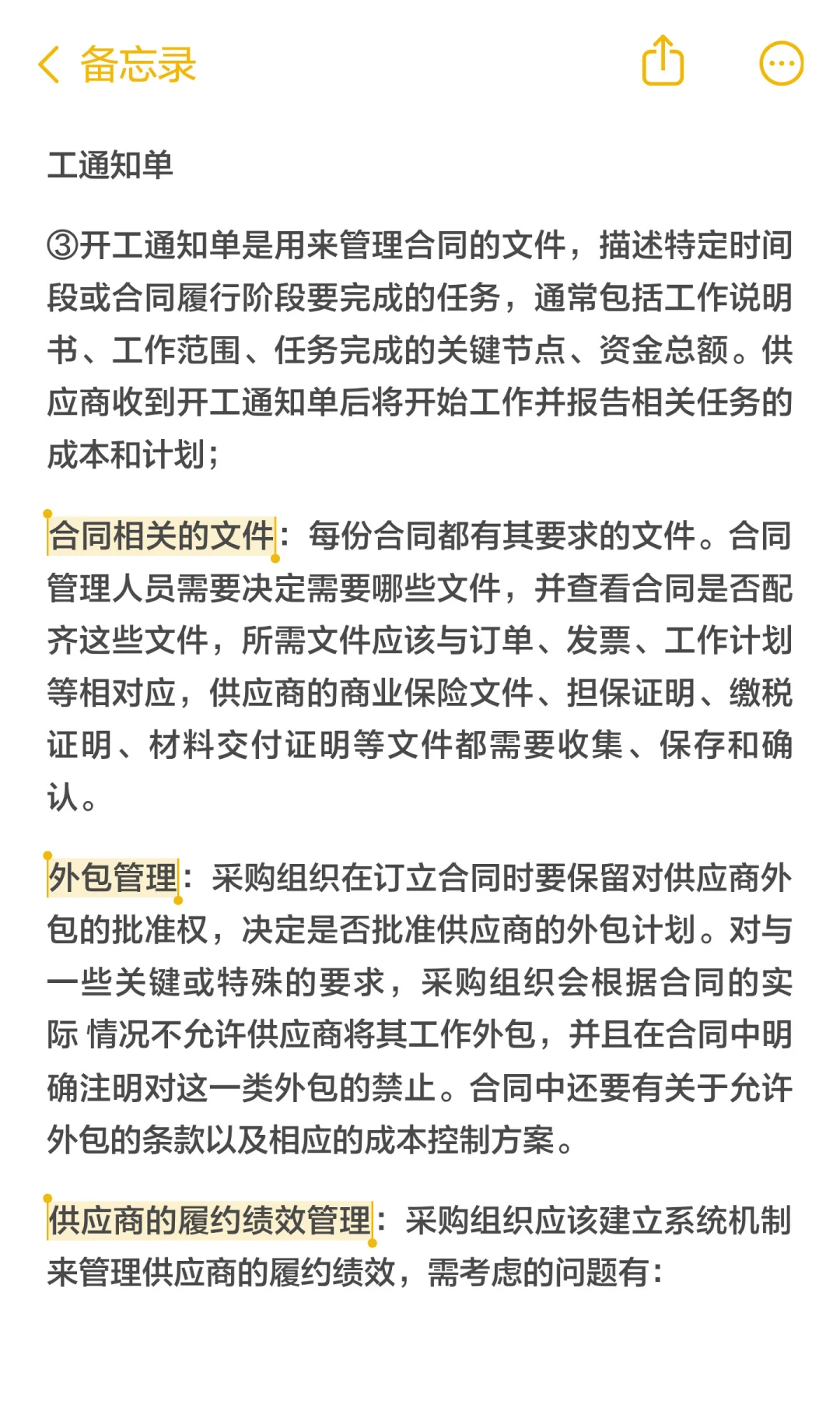 合同签订后，如何进行履约管理？